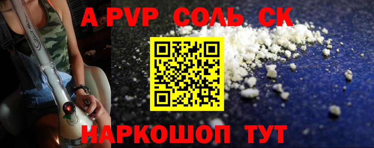 Alpha PVP Соль Минусинск