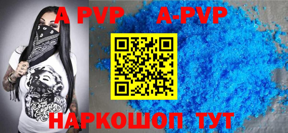 что такое   A-PVP VHQ  Вход с VPN  Alpha-PVP СК КРИС  Минусинск  APVP СК КРИС 