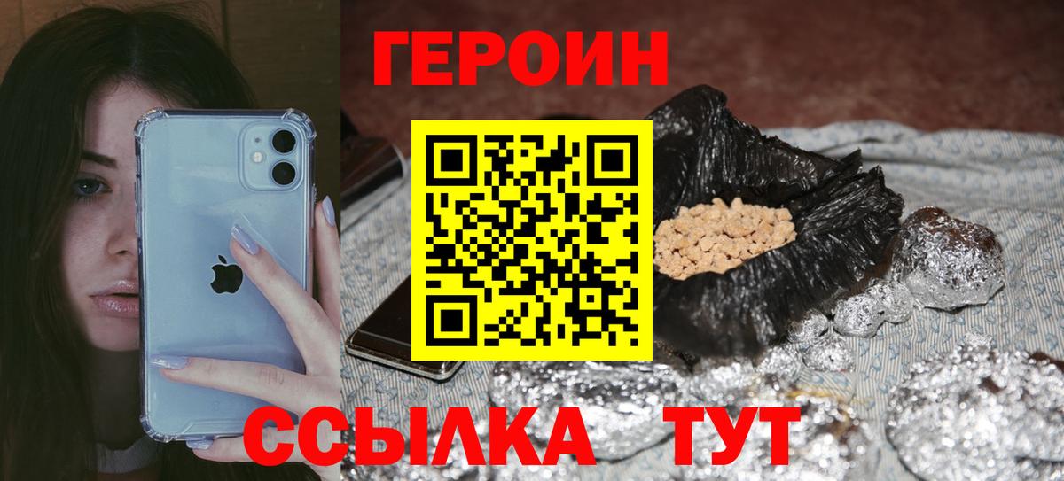 Героин герыч Минусинск