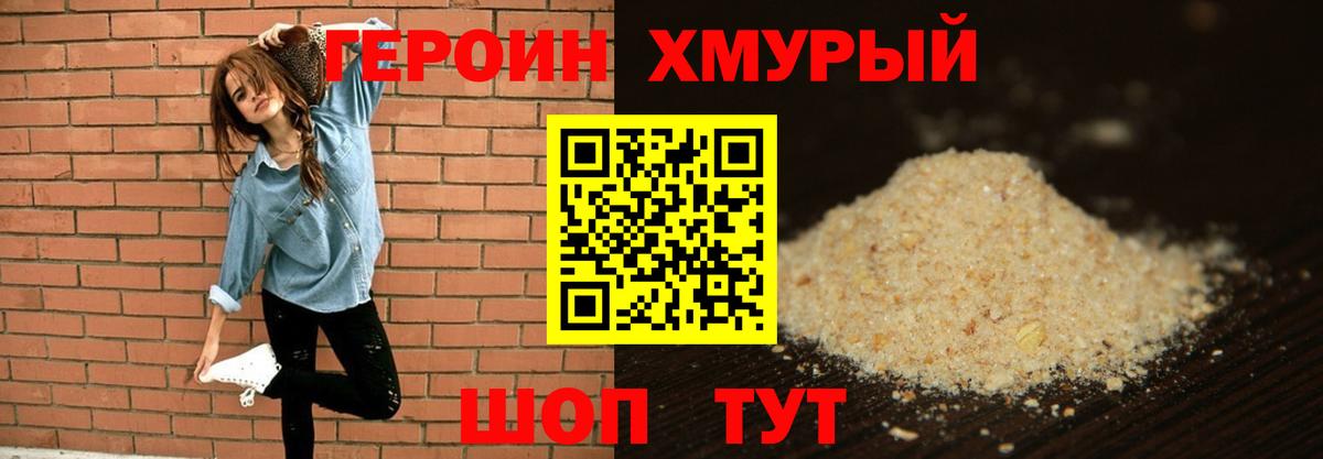 ГЕРОИН хмурый  ГЕРОИН  Минусинск  Вход с VPN 