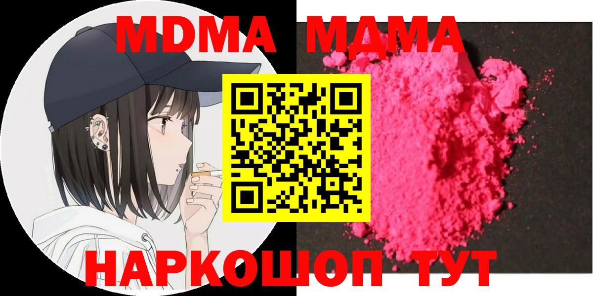 MDMA кристаллы Минусинск