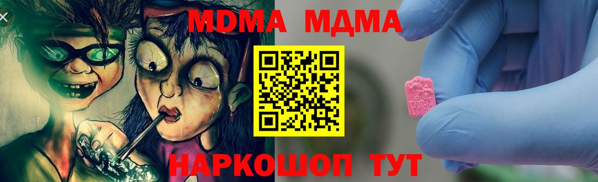 МДМА кристаллы  Вход с VPN  Минусинск  MDMA молли 