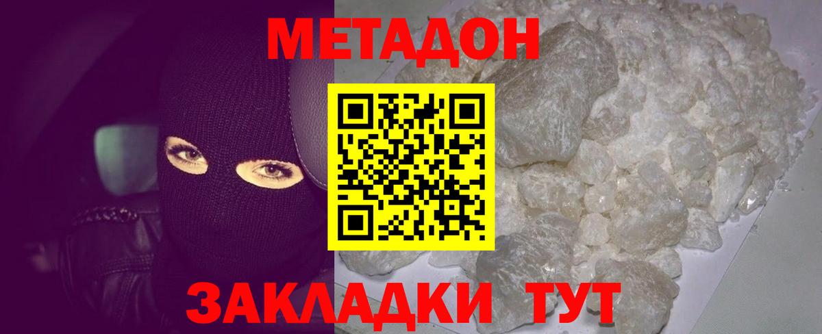 маркетплейс наркотические препараты  Метадон methadone  Вход с VPN  МЕТАДОН VHQ  Минусинск 