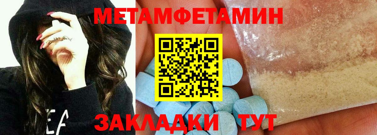 Минусинск  Метамфетамин  Вход с VPN  МЕТАМФЕТАМИН пудра  МЕТАМФЕТАМИН пудра 